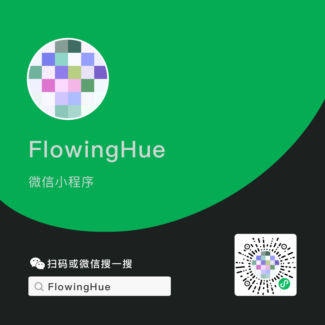 微信小程序卡片 - FlowingHue